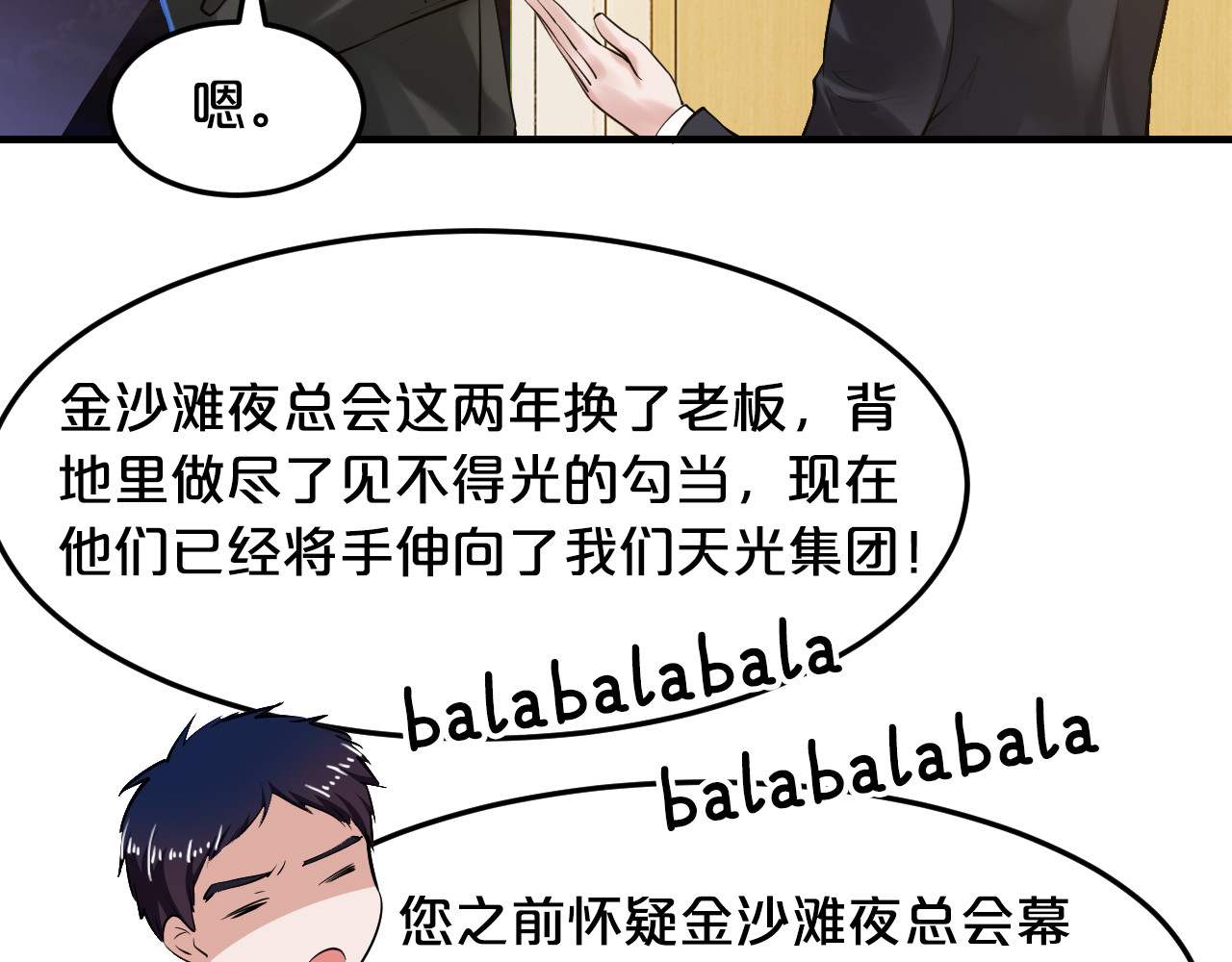 逃不掉的千亿蜜爱 第4话 不允许你忘记我！ 第70页