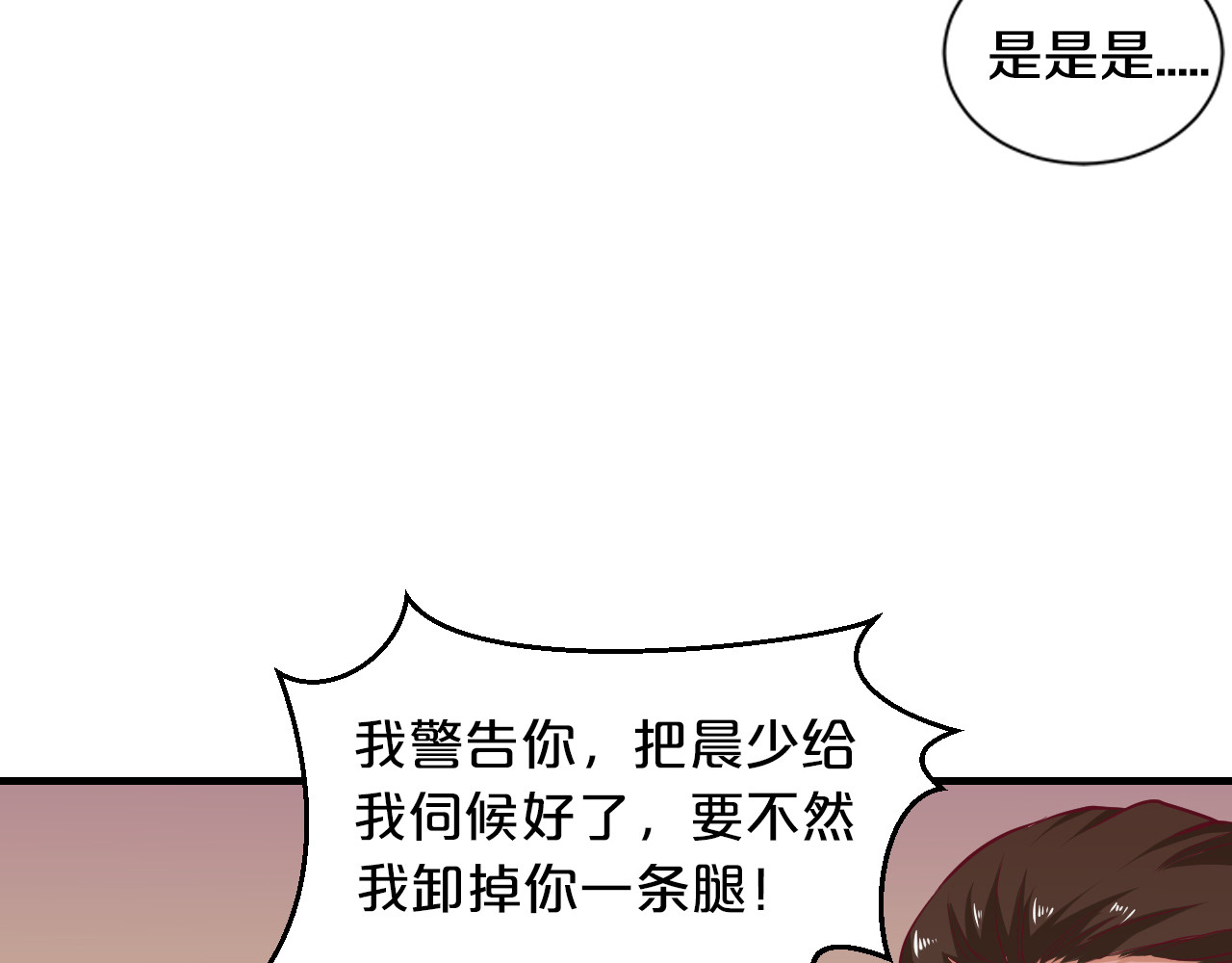 逃不掉的千亿蜜爱 第4话 不允许你忘记我！ 第8页