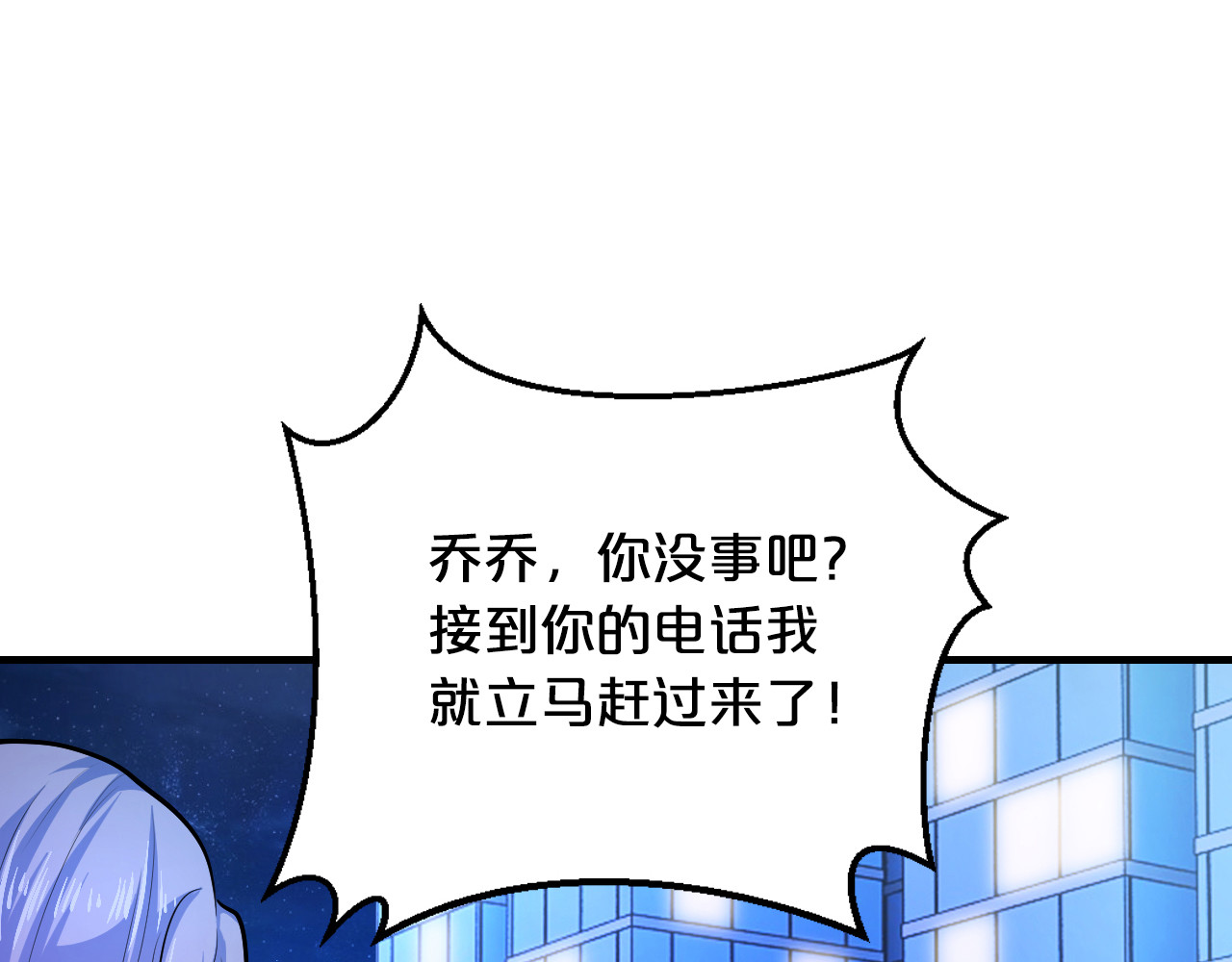 逃不掉的千亿蜜爱 第4话 不允许你忘记我！ 第80页