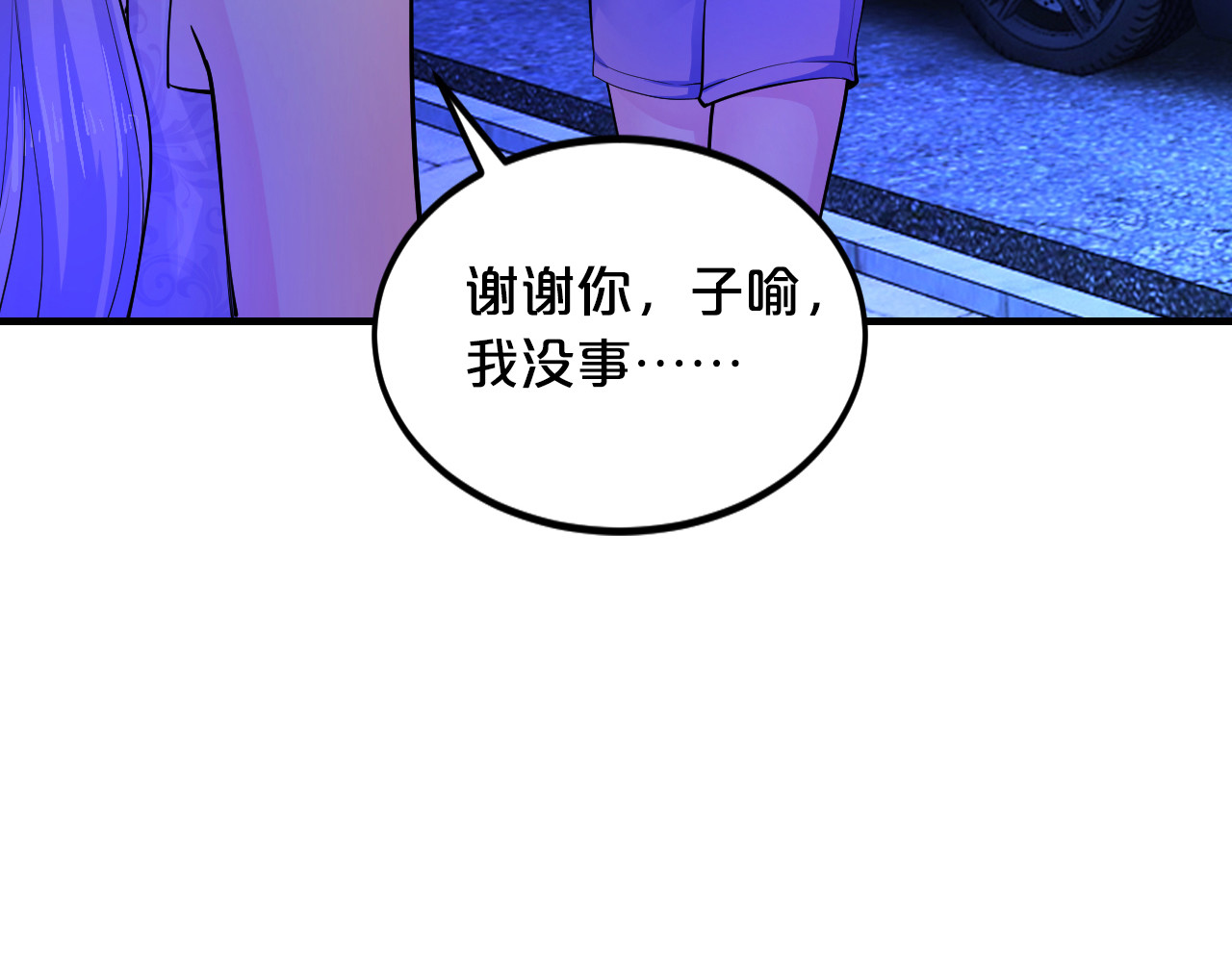 逃不掉的千亿蜜爱 第4话 不允许你忘记我！ 第82页