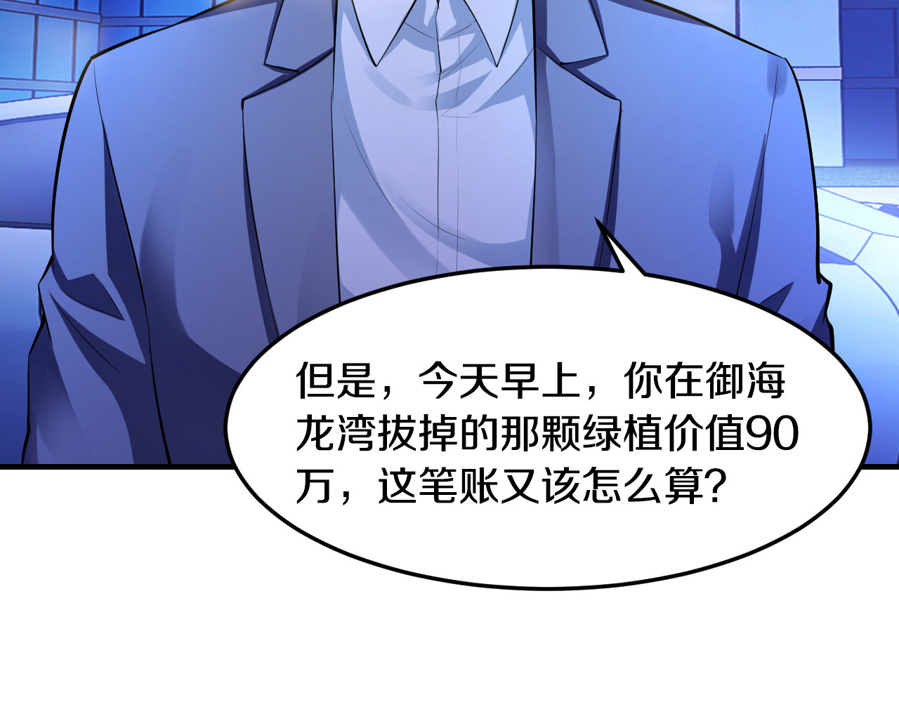 逃不掉的千亿蜜爱 第4话 不允许你忘记我！ 第89页