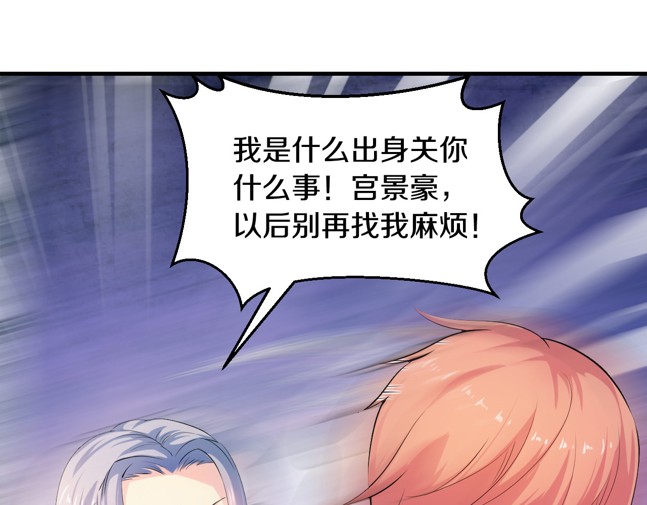 逃不掉的千亿蜜爱 第4话 不允许你忘记我！ 第97页