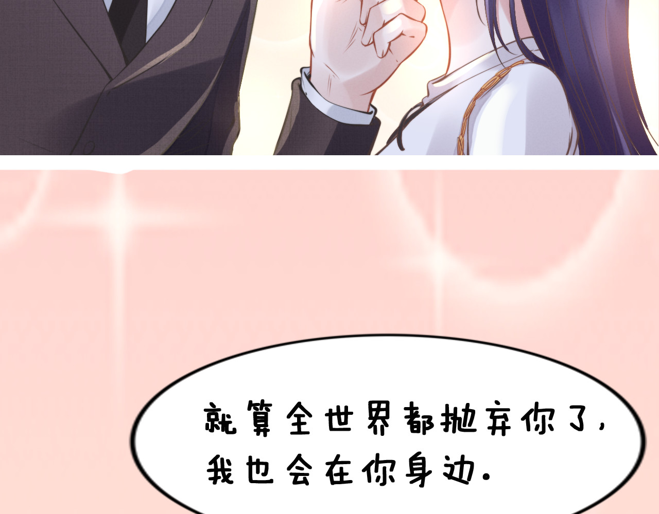 权少，你老婆要跑了 第2话 失去一切的我 第107页