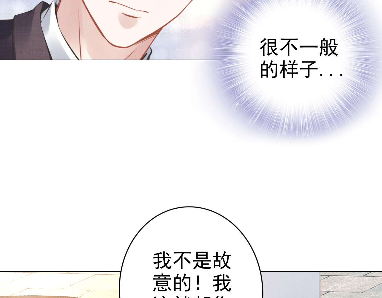 权少，你老婆要跑了 第2话 失去一切的我 第17页
