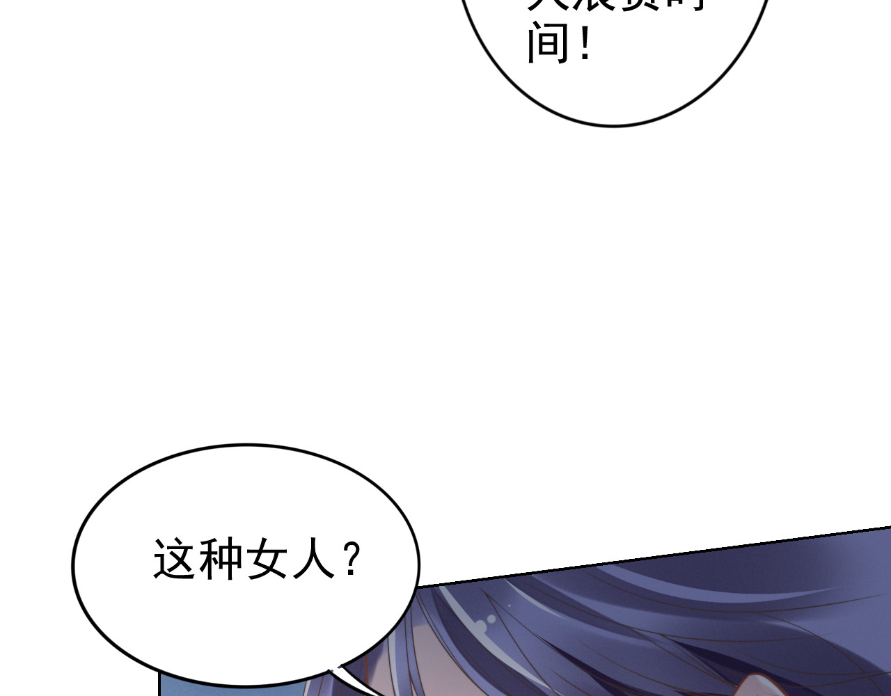 权少，你老婆要跑了 第2话 失去一切的我 第25页