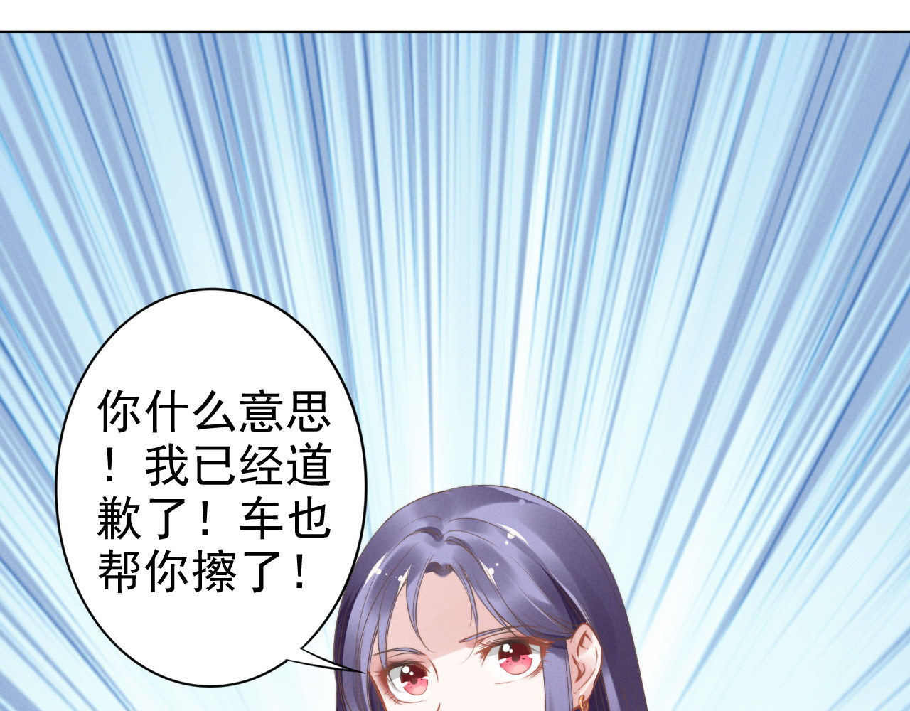 权少，你老婆要跑了 第2话 失去一切的我 第27页