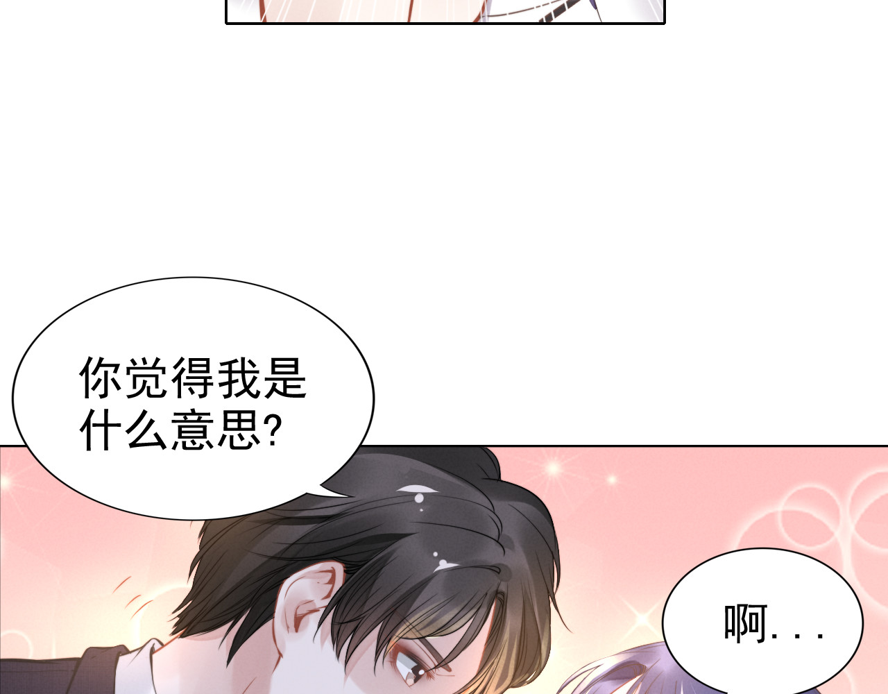 权少，你老婆要跑了 第2话 失去一切的我 第35页
