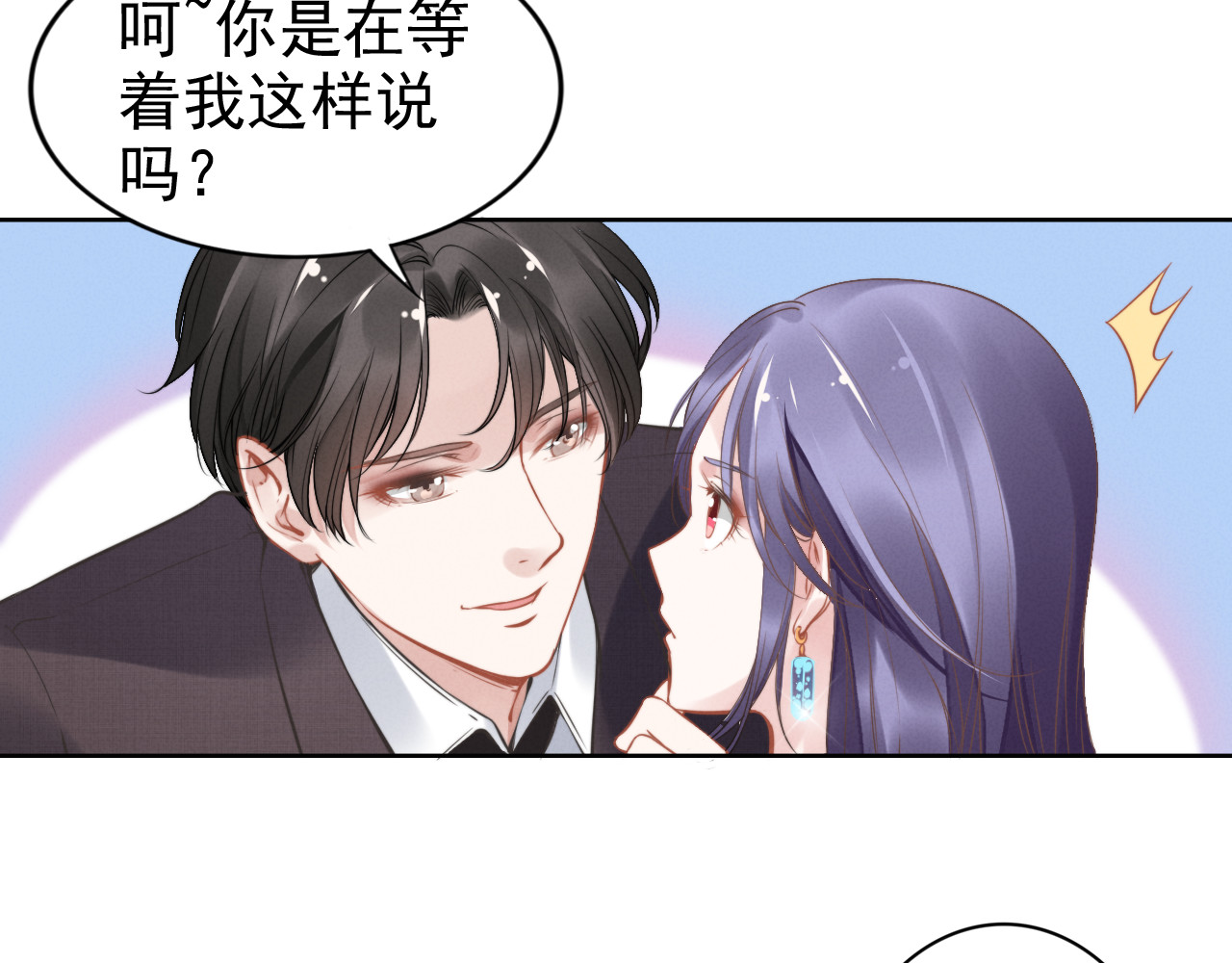 权少，你老婆要跑了 第2话 失去一切的我 第40页