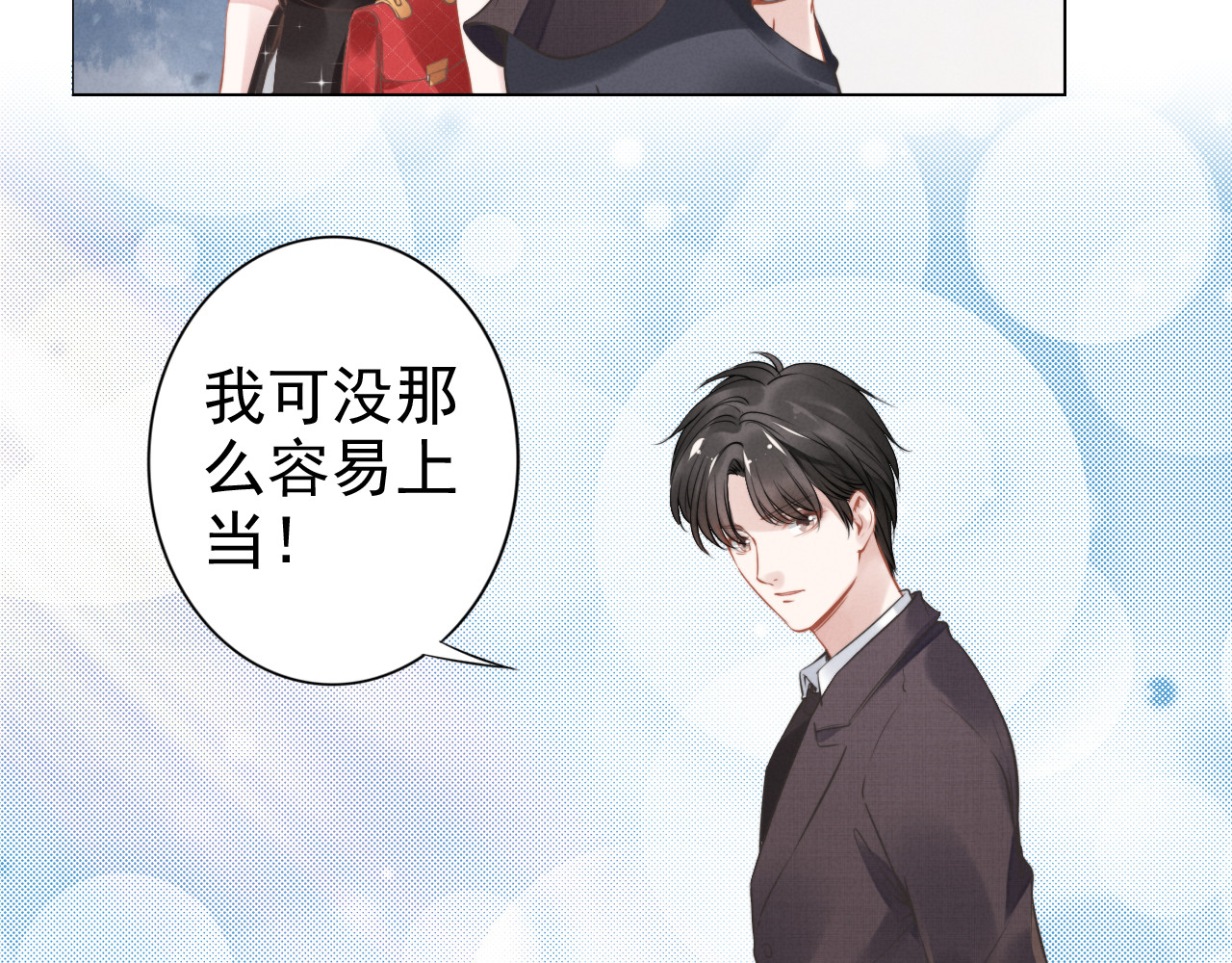 权少，你老婆要跑了 第2话 失去一切的我 第42页