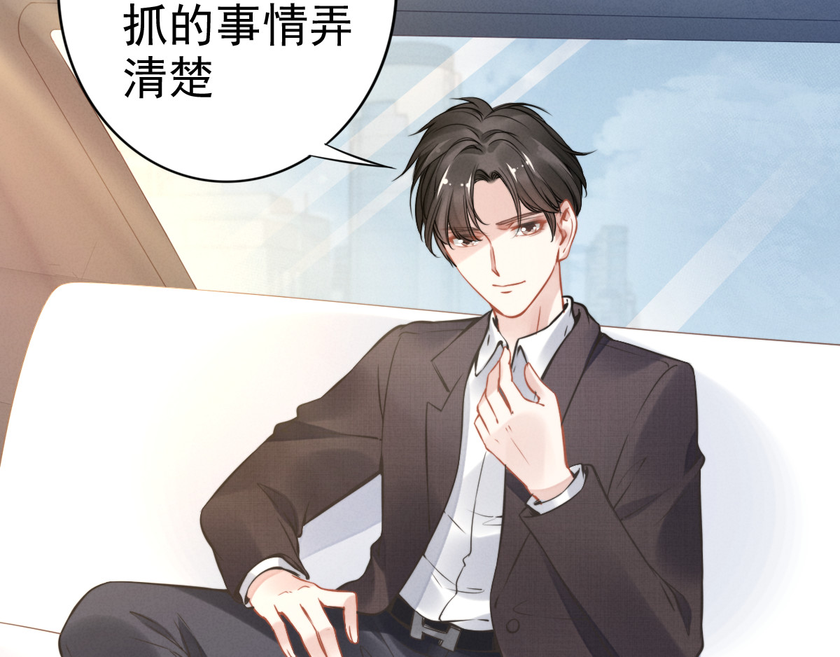 权少，你老婆要跑了 第2话 失去一切的我 第56页