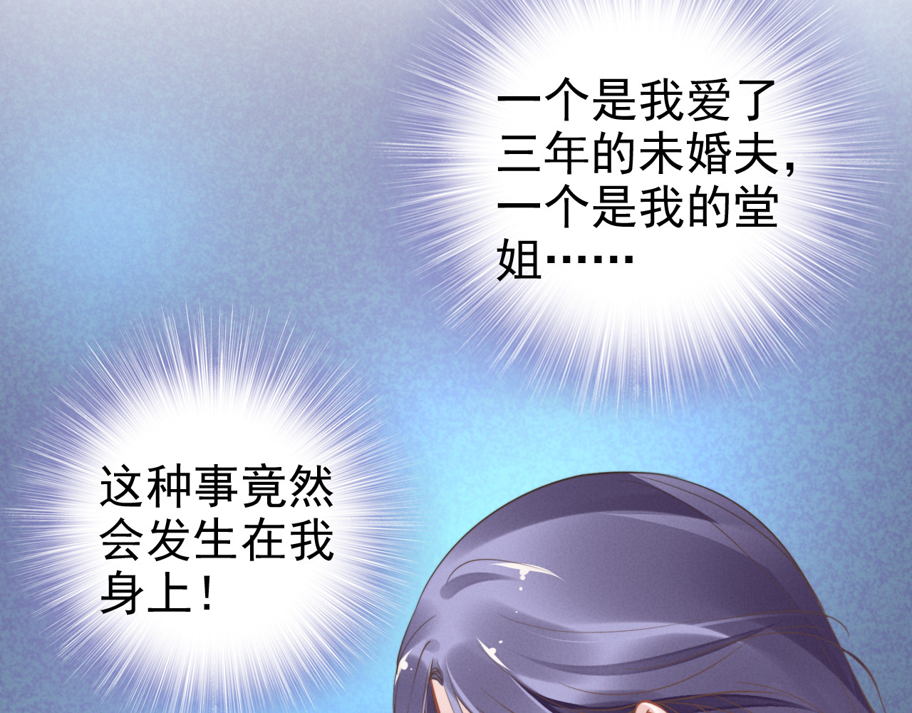权少，你老婆要跑了 第2话 失去一切的我 第7页