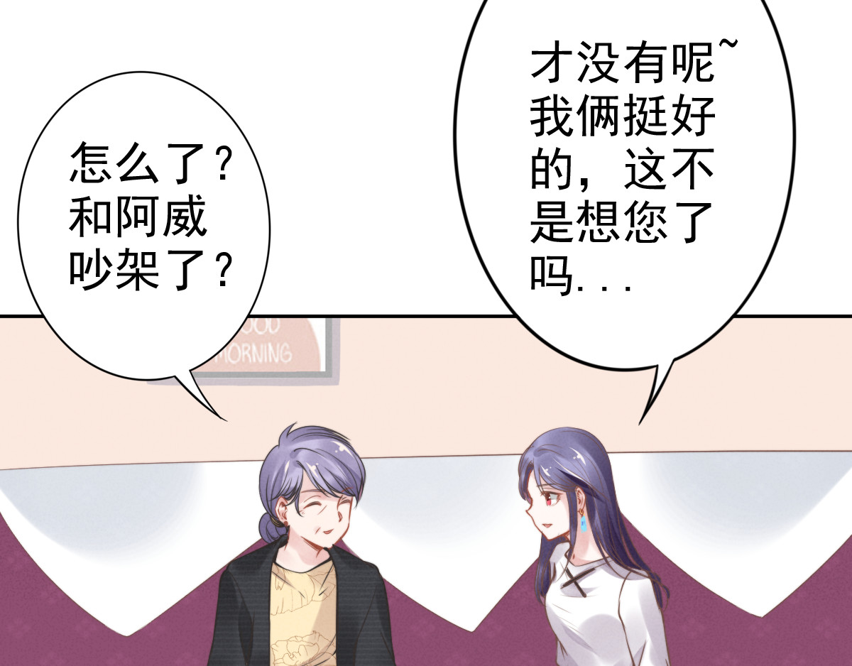 权少，你老婆要跑了 第2话 失去一切的我 第69页