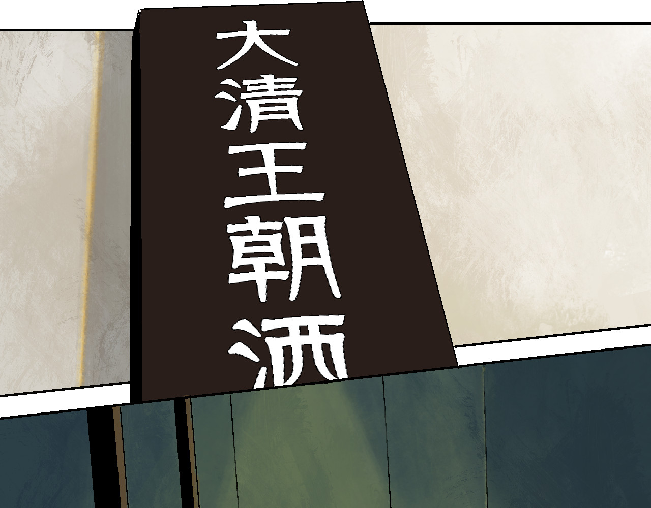谷围南亭 第6话 房子 第18页