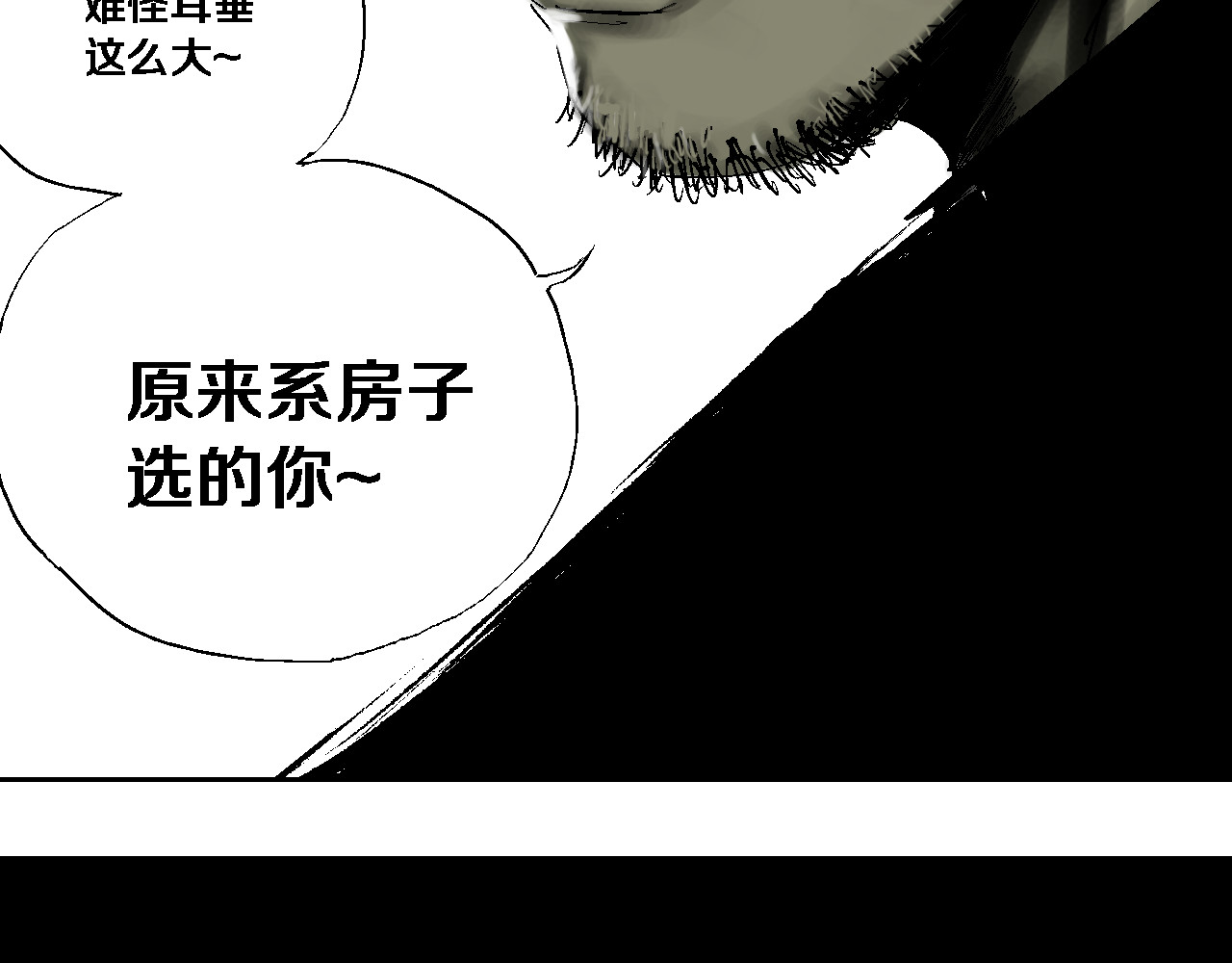 谷围南亭 第6话 房子 第55页