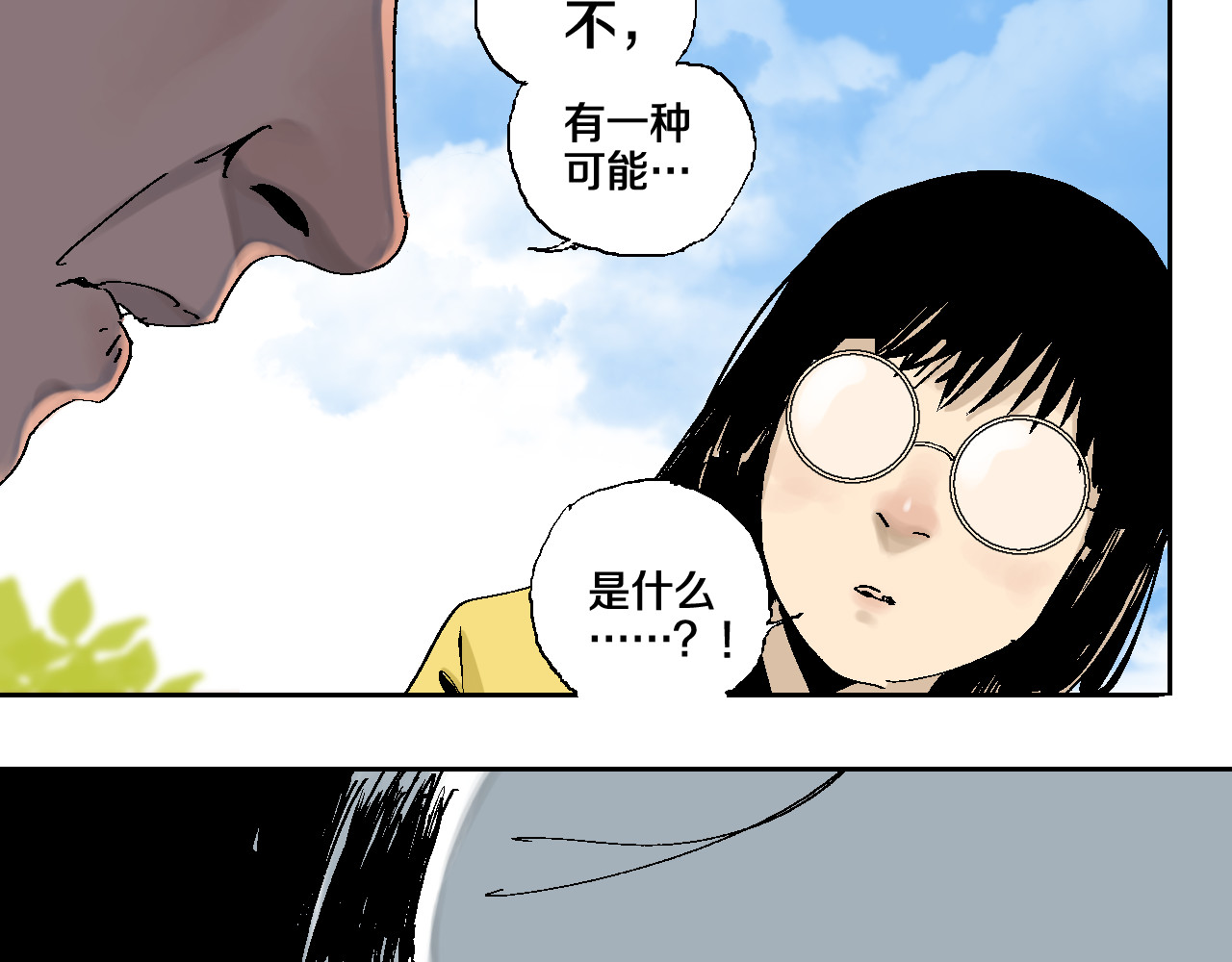 谷围南亭 第6话 房子 第7页