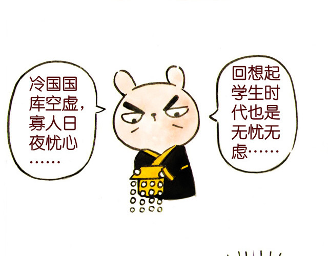 冷国传 04话 妻儿伤透他的心… 第52页