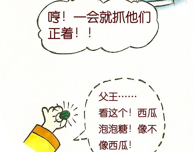 冷国传 09话 冷国小食品你都吃过吗？ 第20页