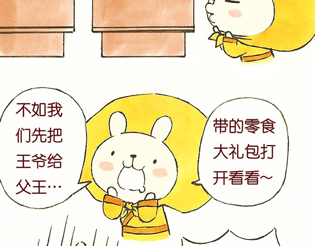 冷国传 09话 冷国小食品你都吃过吗？ 第3页