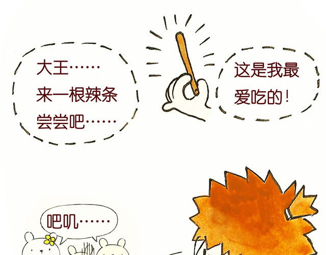 冷国传 09话 冷国小食品你都吃过吗？ 第22页