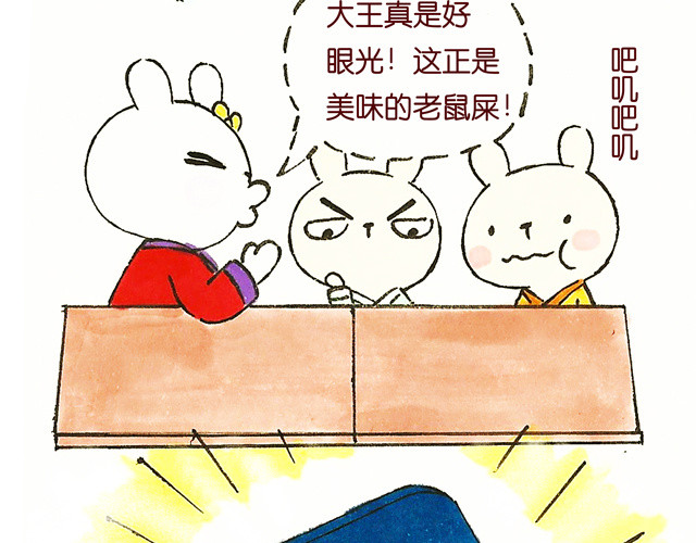 冷国传 09话 冷国小食品你都吃过吗？ 第24页