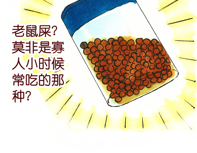 冷国传 09话 冷国小食品你都吃过吗？ 第25页