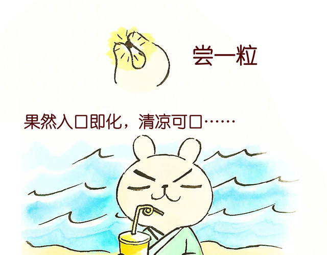 冷国传 09话 冷国小食品你都吃过吗？ 第26页