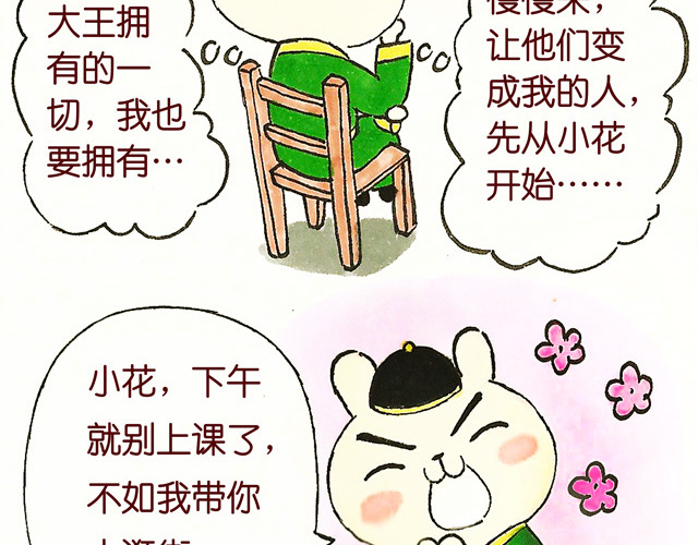 冷国传 09话 冷国小食品你都吃过吗？ 第37页