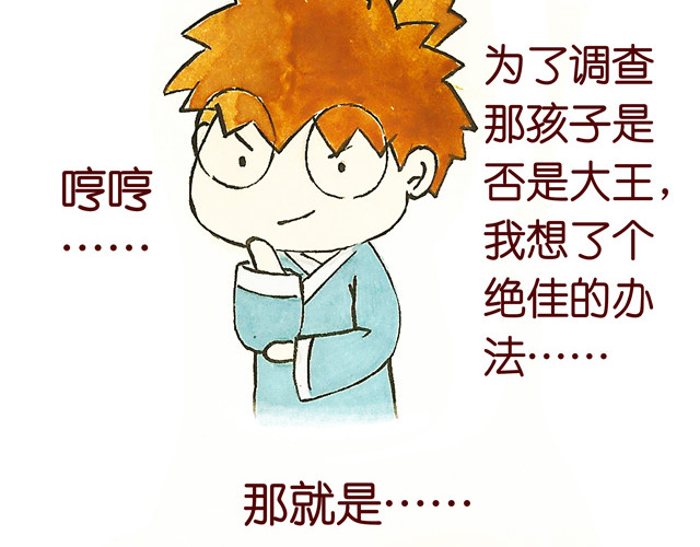 冷国传 09话 冷国小食品你都吃过吗？ 第42页