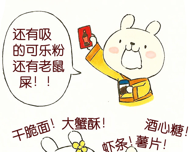 冷国传 09话 冷国小食品你都吃过吗？ 第7页