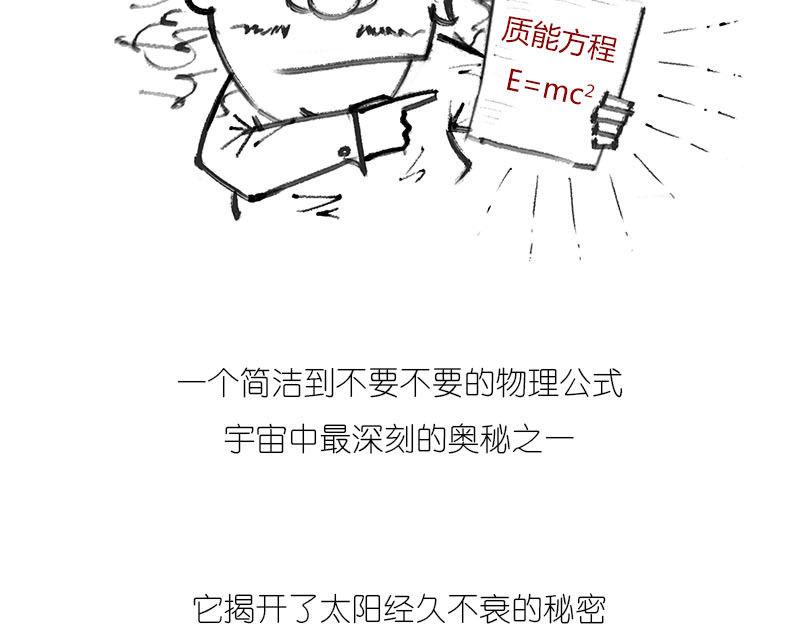 1小时看懂相对论 质能方程 究竟nen么回事？ 第11页