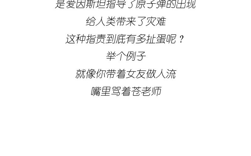 1小时看懂相对论 质能方程 究竟nen么回事？ 第68页