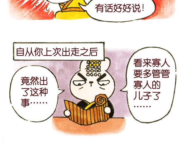 冷国传 010203话 冷国大冒险！？ 第69页