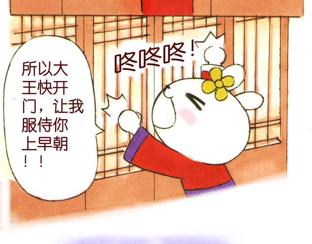 冷国传 0506话 这可能是个假大王！ 第3页