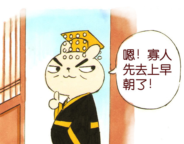 冷国传 0506话 这可能是个假大王！ 第33页