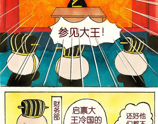 冷国传 0506话 这可能是个假大王！ 第37页