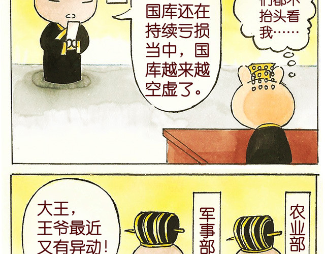 冷国传 0506话 这可能是个假大王！ 第38页