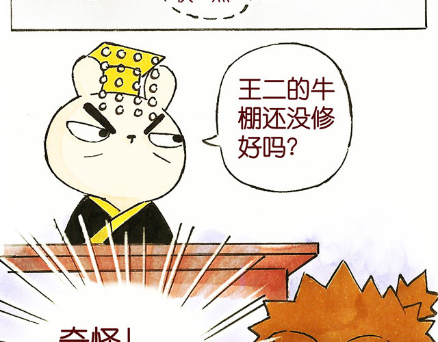 冷国传 0506话 这可能是个假大王！ 第41页