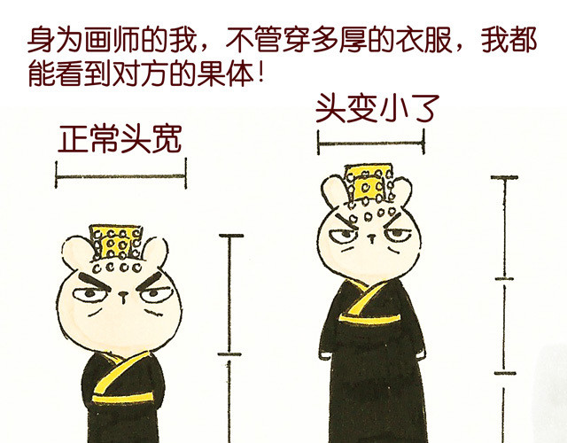 冷国传 0506话 这可能是个假大王！ 第43页