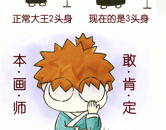 冷国传 0506话 这可能是个假大王！ 第44页