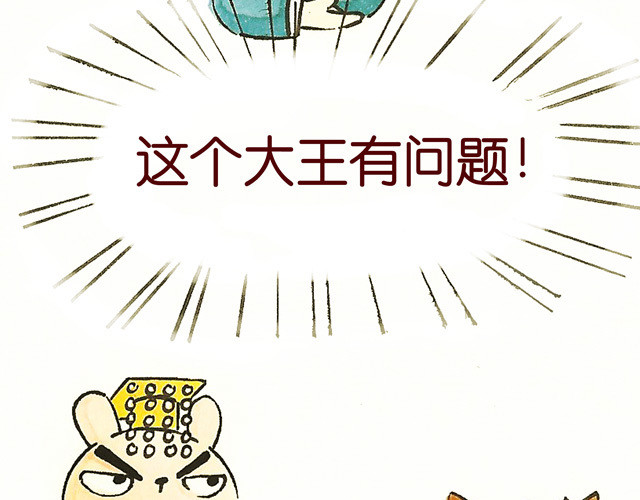 冷国传 0506话 这可能是个假大王！ 第45页