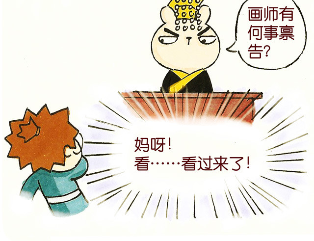 冷国传 0506话 这可能是个假大王！ 第47页