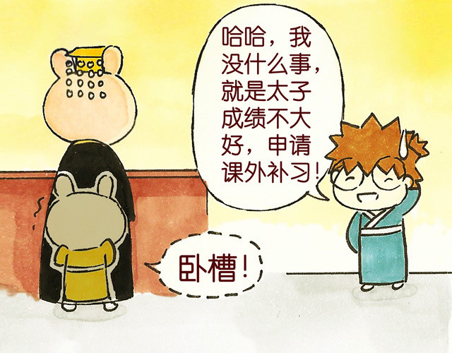 冷国传 0506话 这可能是个假大王！ 第48页
