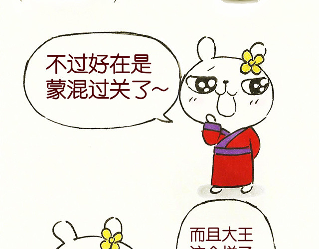 冷国传 0506话 这可能是个假大王！ 第54页