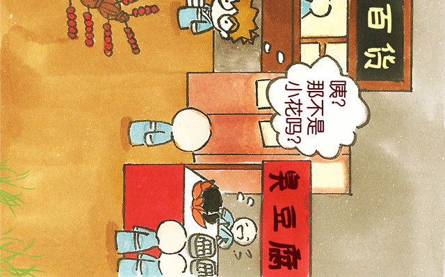冷国传 0506话 这可能是个假大王！ 第67页