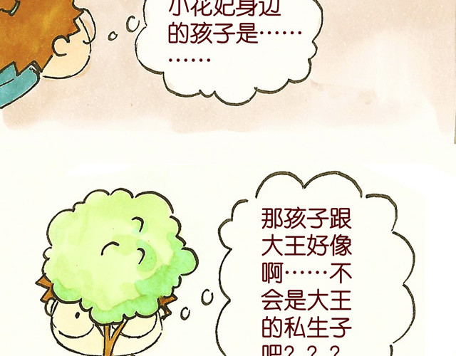 冷国传 0506话 这可能是个假大王！ 第69页