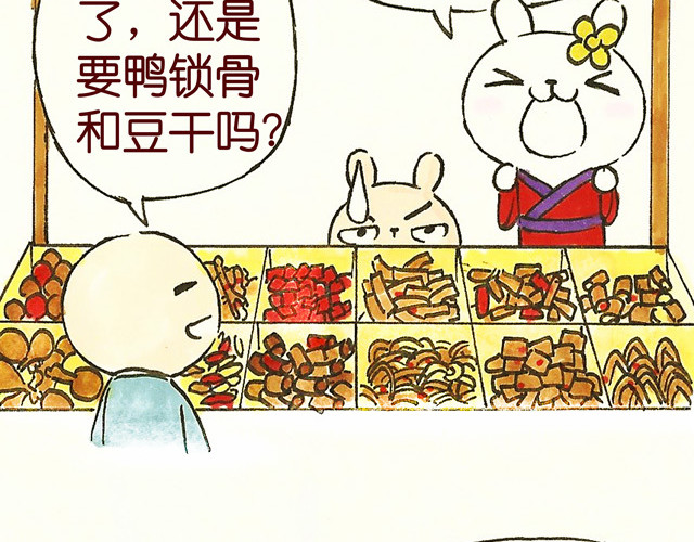 冷国传 0506话 这可能是个假大王！ 第71页