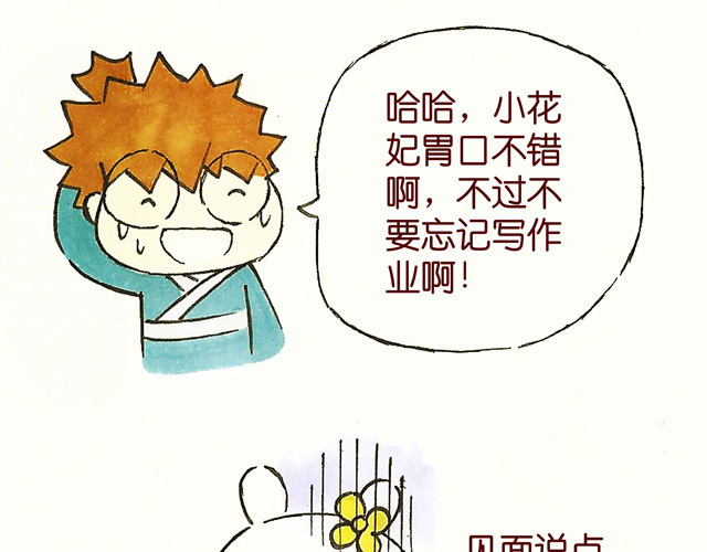 冷国传 0506话 这可能是个假大王！ 第78页