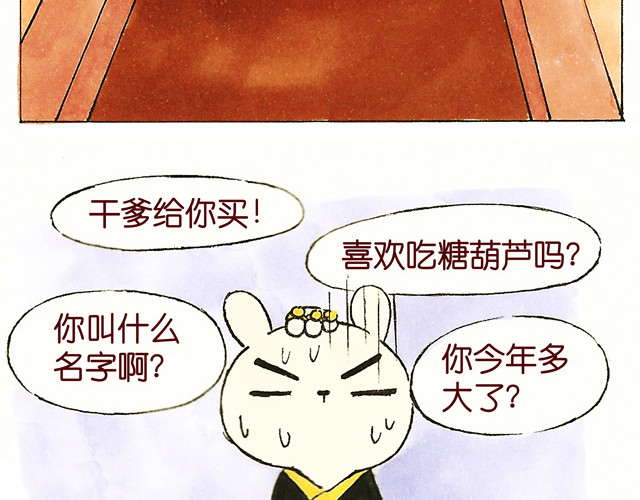 冷国传 0708话 这才是真正的后宫！ 第24页