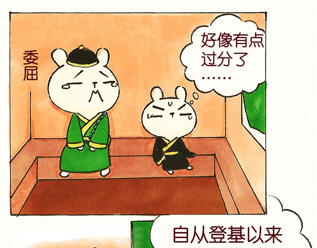 冷国传 0708话 这才是真正的后宫！ 第27页