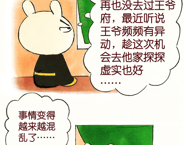 冷国传 0708话 这才是真正的后宫！ 第28页
